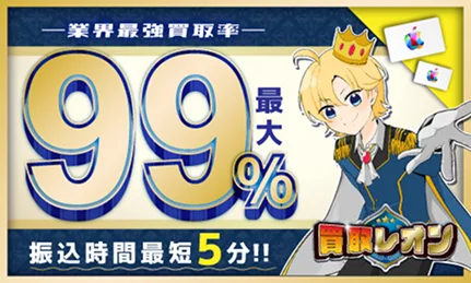買取レオンのメインビジュアル