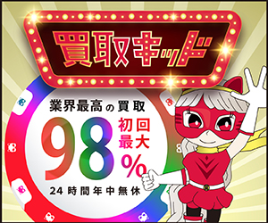 買取キッド